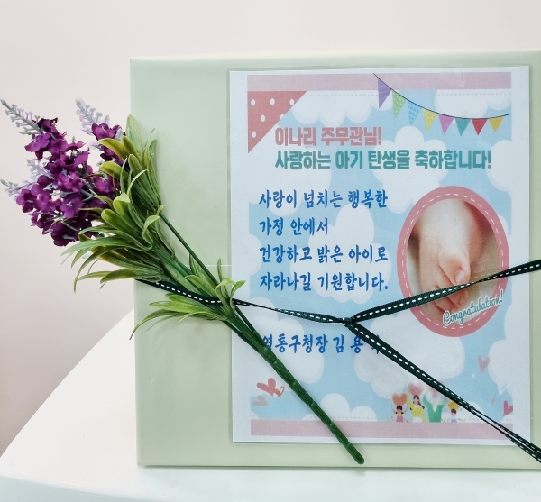 수원 영통구, 출산공직자에 축하 메시지-선물 증정